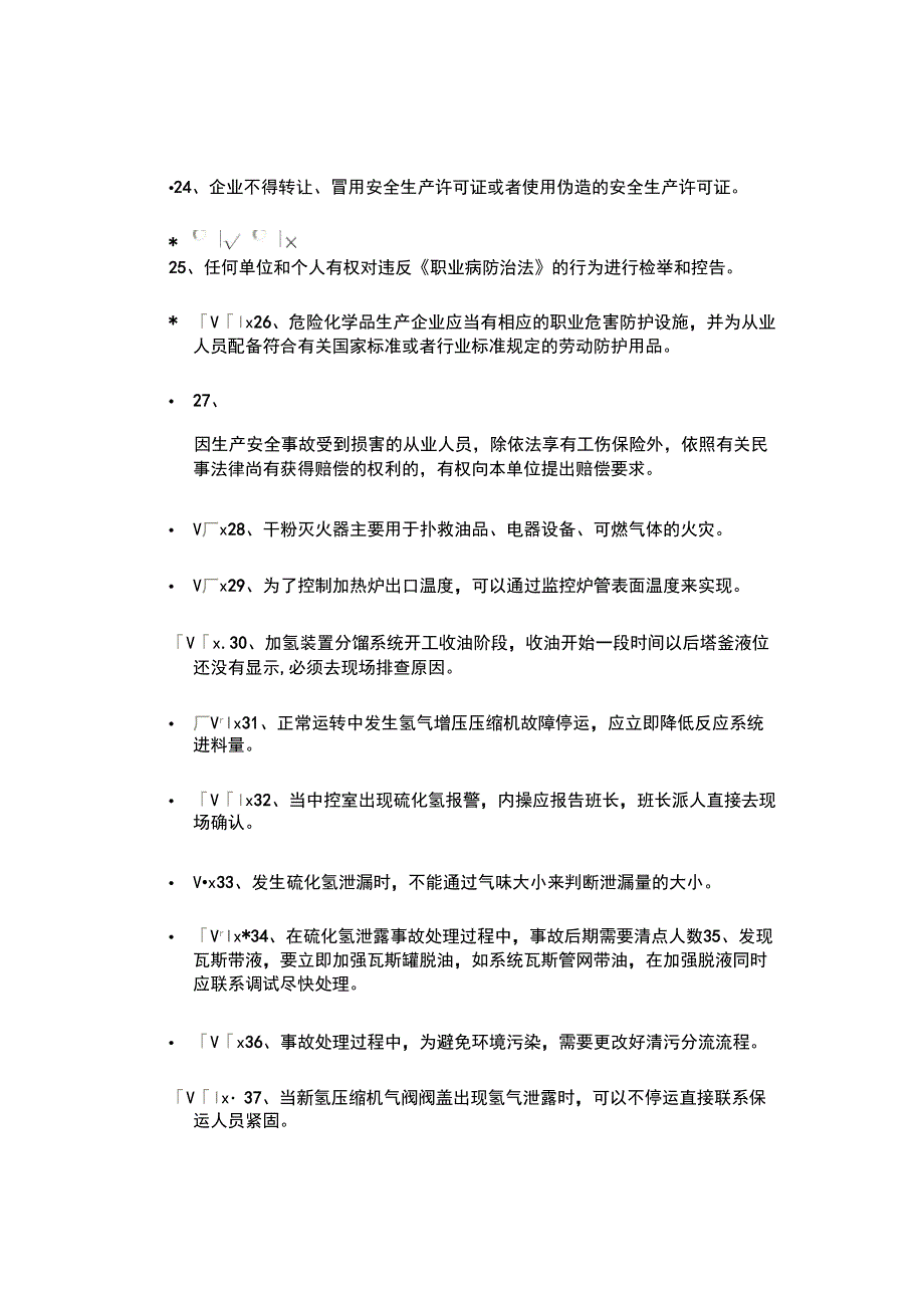 加氢取证试题辽宁_第3页