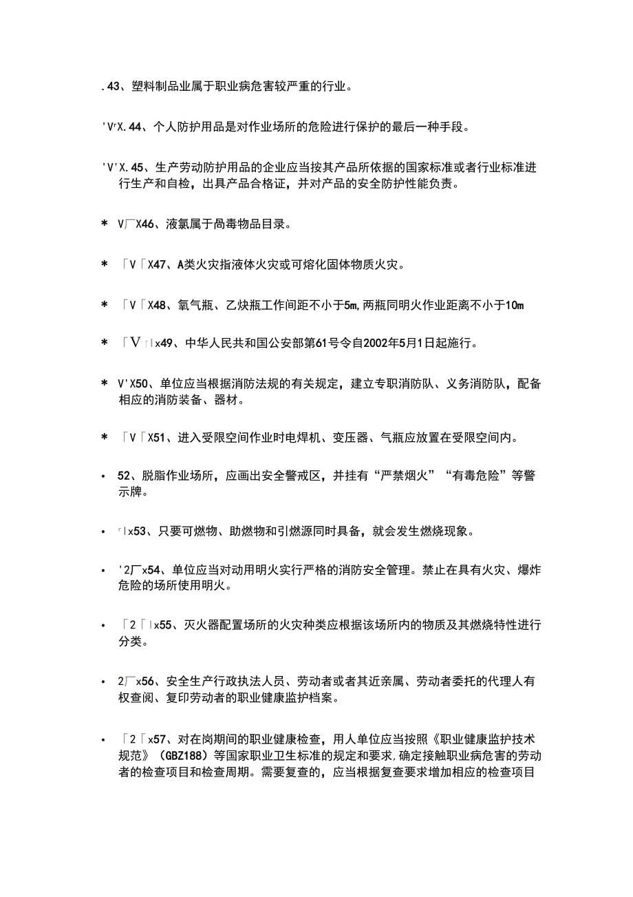 加氢取证试题辽宁_第5页