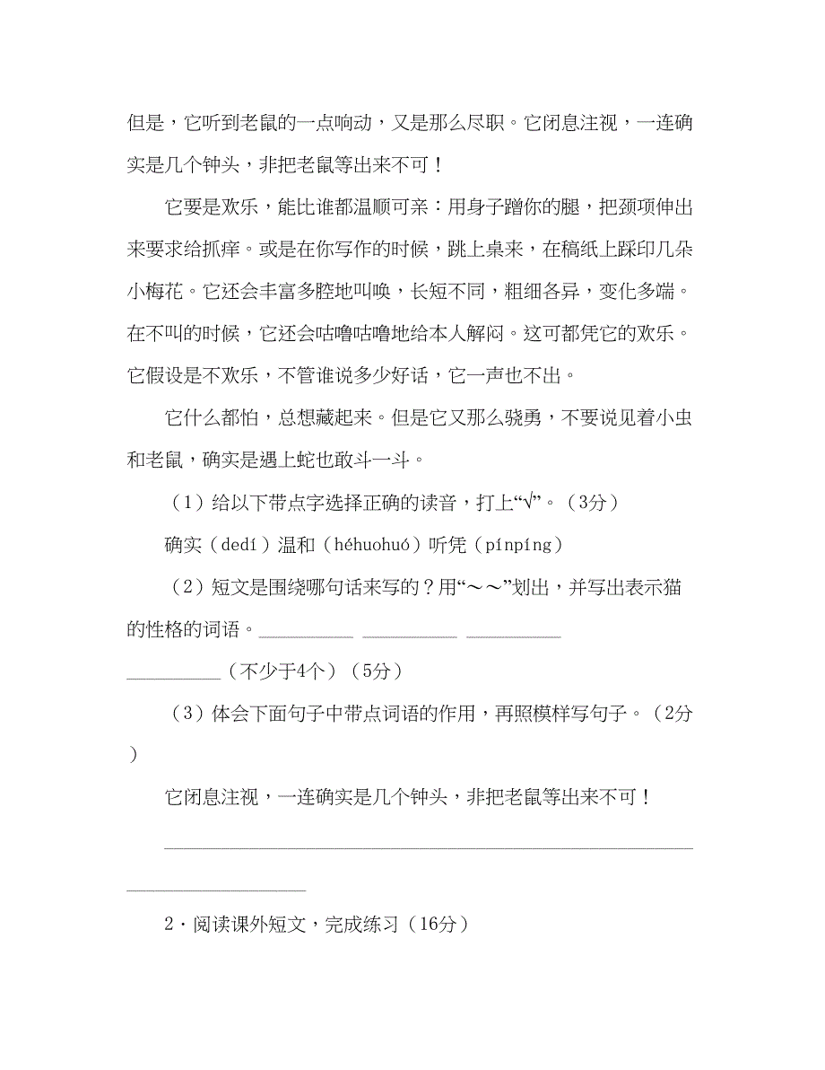 2023教案人教版小学期末质量测评四年级上册语文试题.docx_第4页