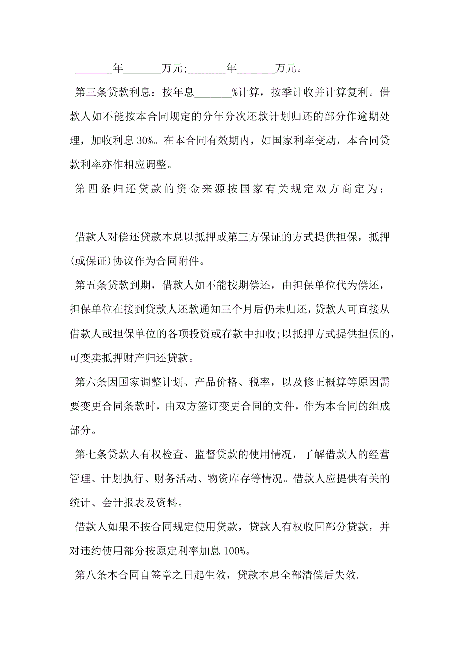 建设工程借款合同模板_第2页