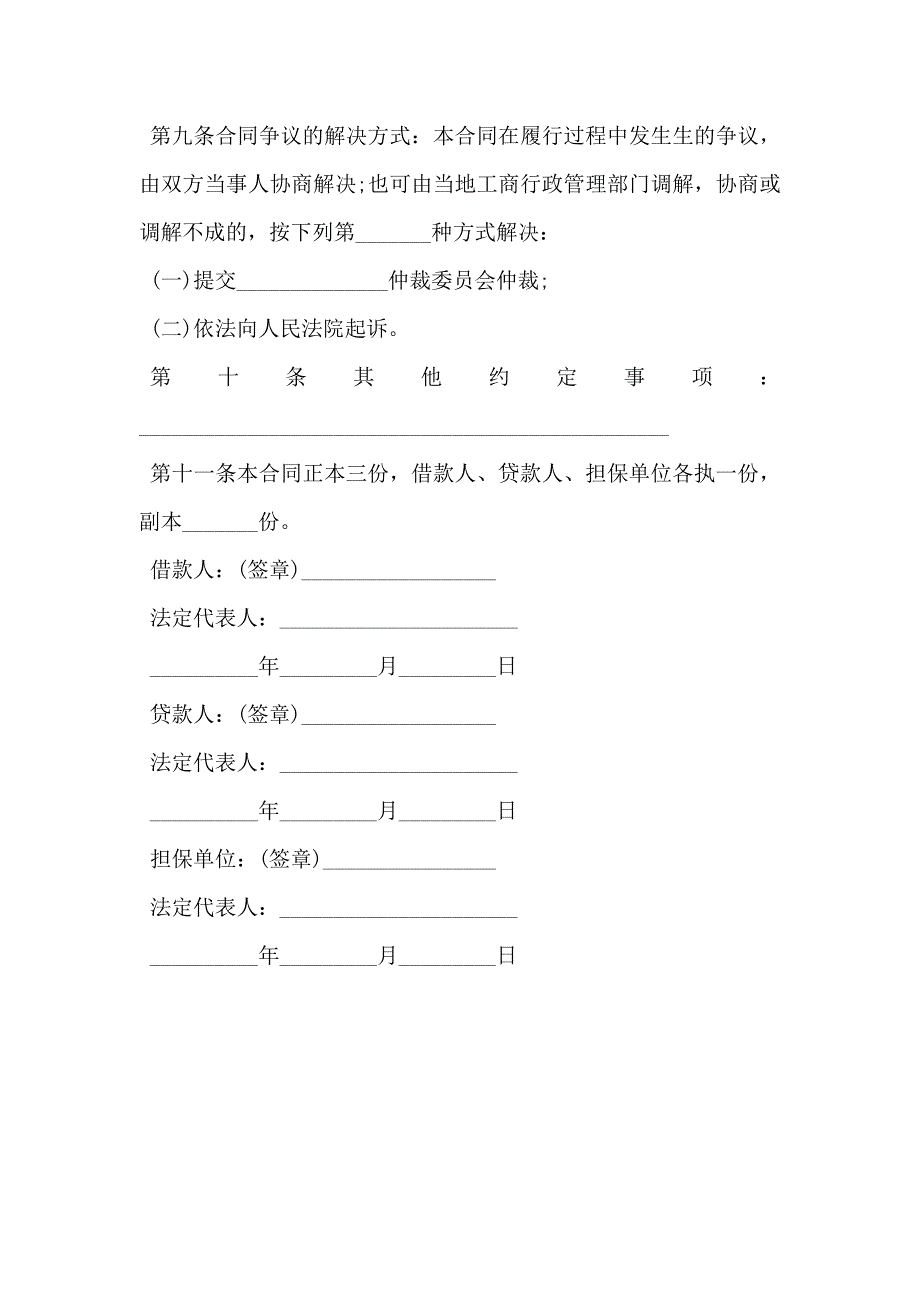 建设工程借款合同模板_第3页