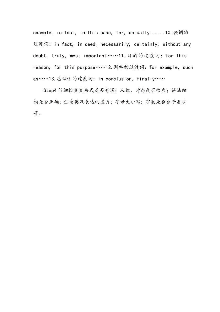 四步骤法轻松“拿下”中考英语书面表达.doc_第3页