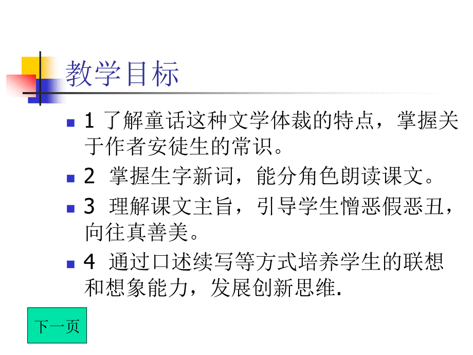 26《皇帝的新装》课件_第3页