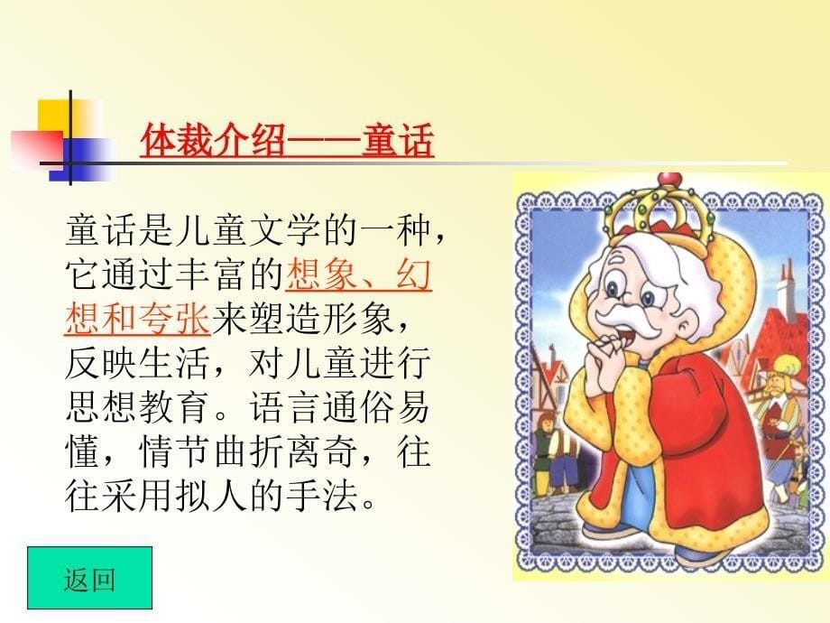 26《皇帝的新装》课件_第5页