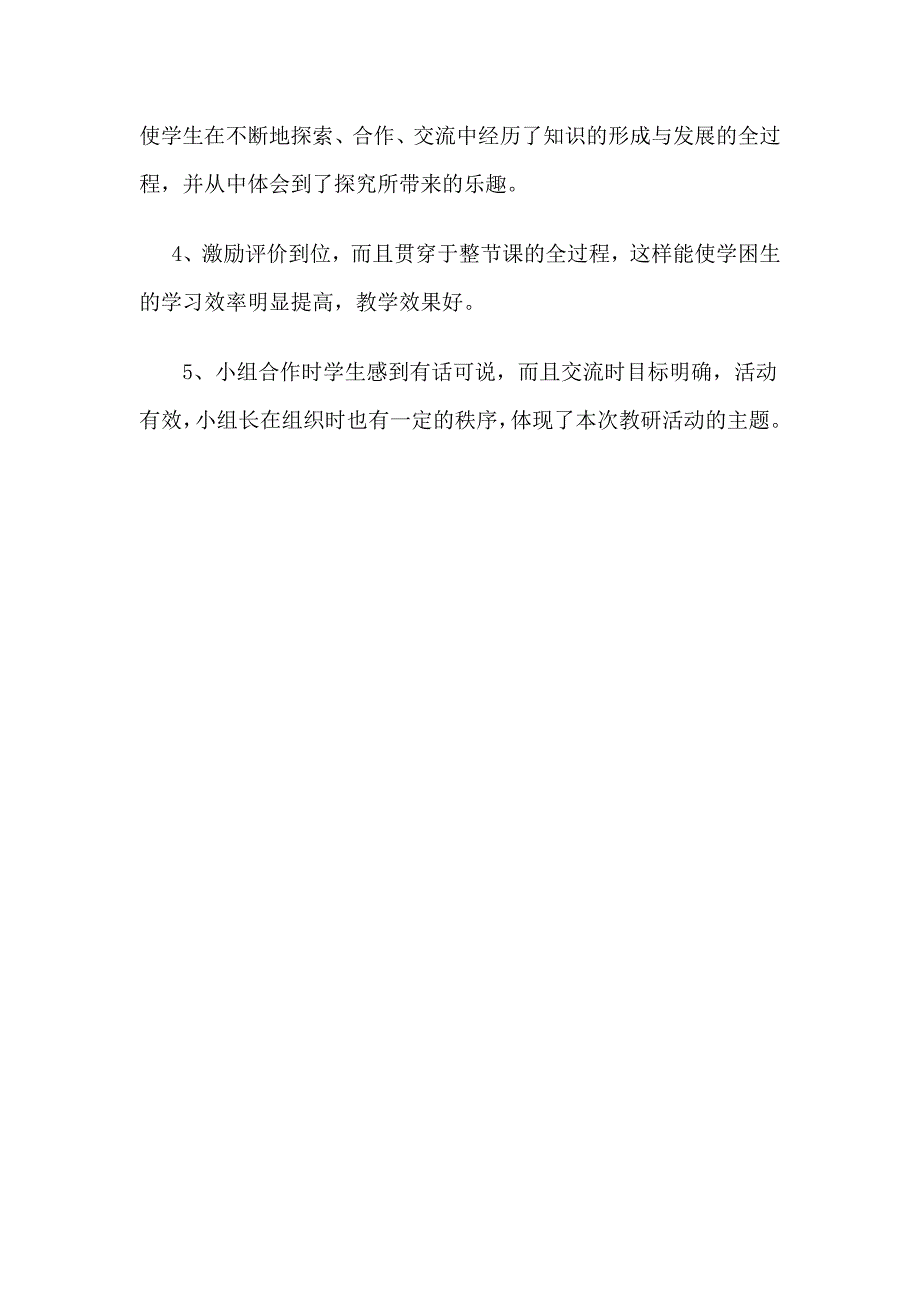 人教版小学五年级数学上册《乘法的竖式计算》评_第2页