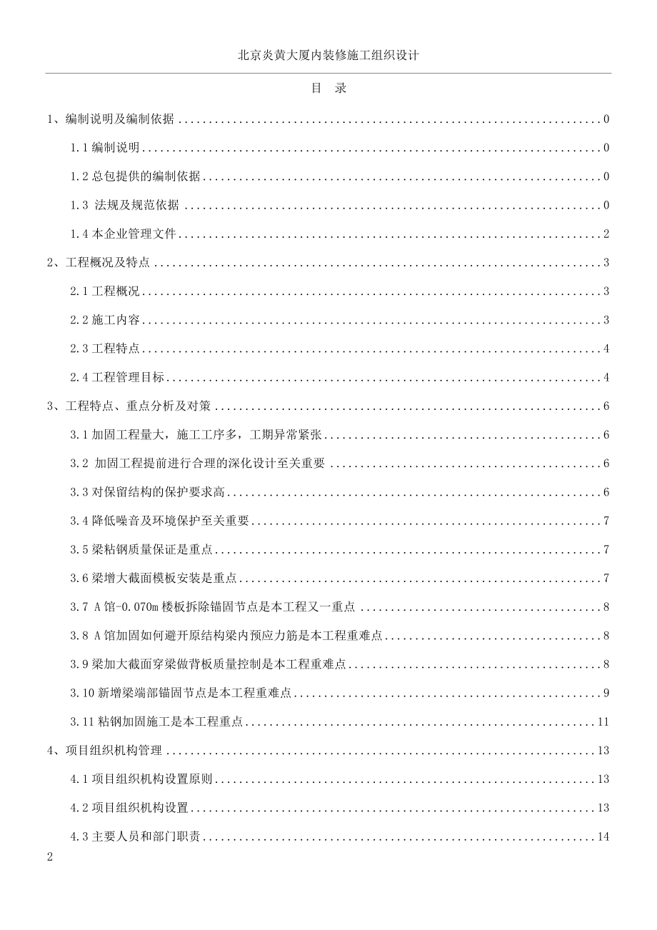 北京xx中心1标段加固施工方案_第2页