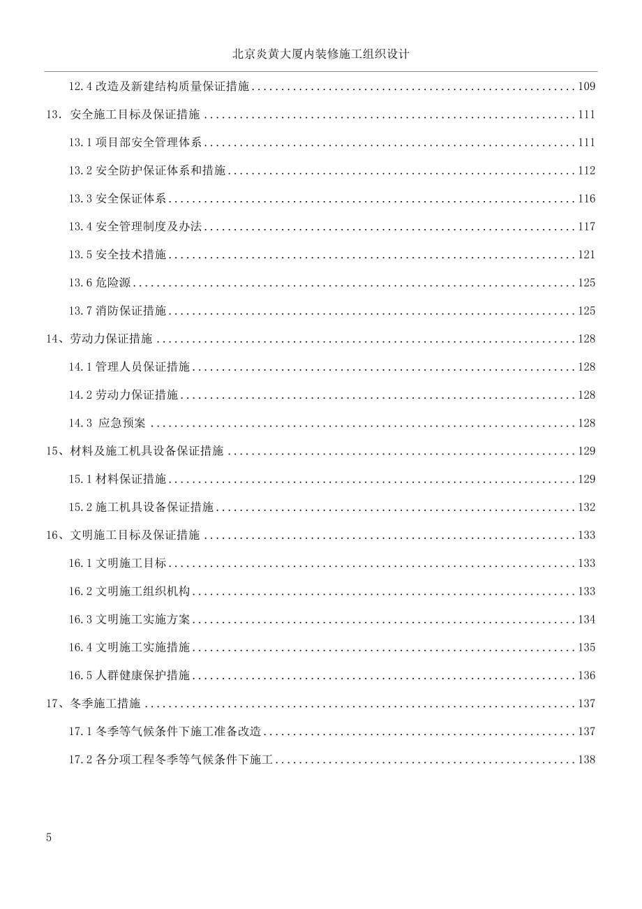 北京xx中心1标段加固施工方案_第5页