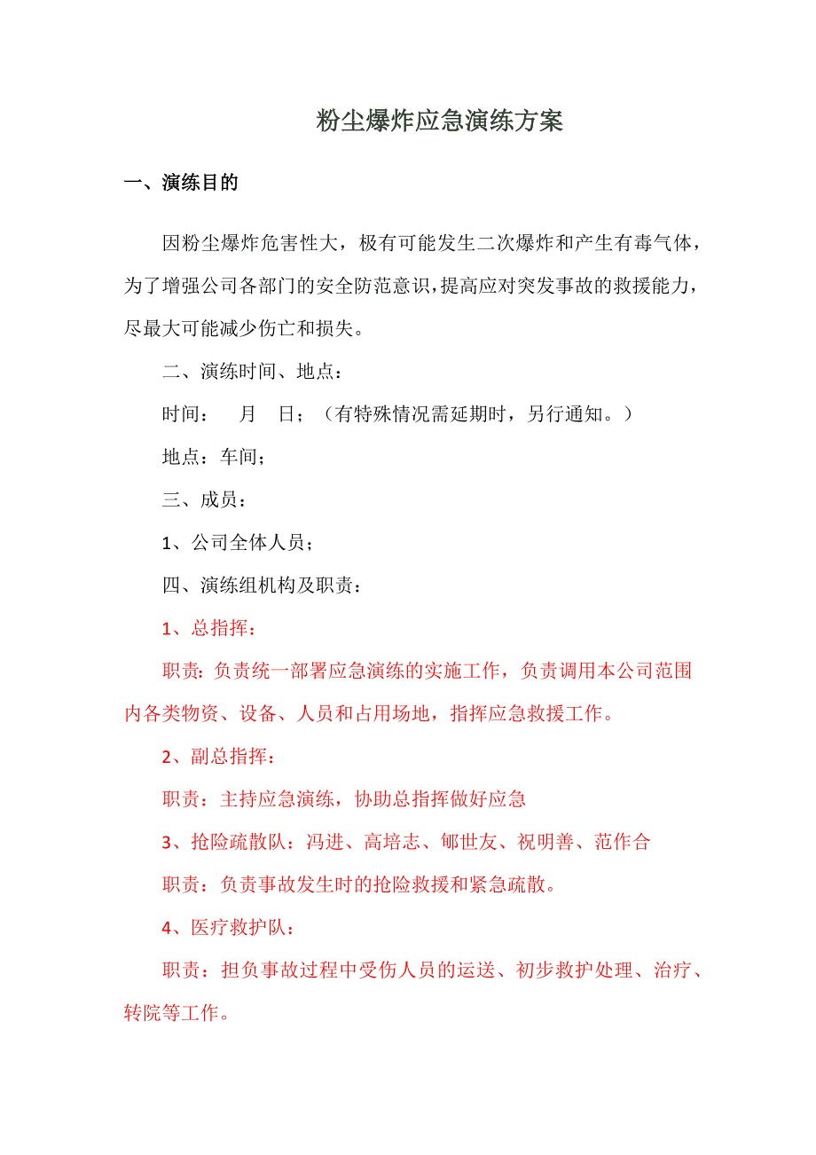 【演练方案】粉尘爆炸应急演练方案_第1页