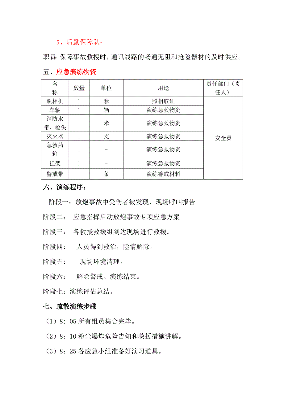 【演练方案】粉尘爆炸应急演练方案_第2页