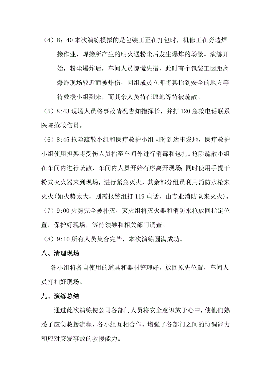 【演练方案】粉尘爆炸应急演练方案_第3页