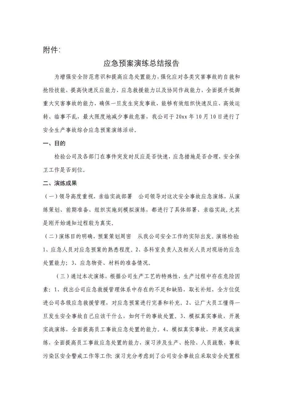 【演练方案】粉尘爆炸应急演练方案_第4页