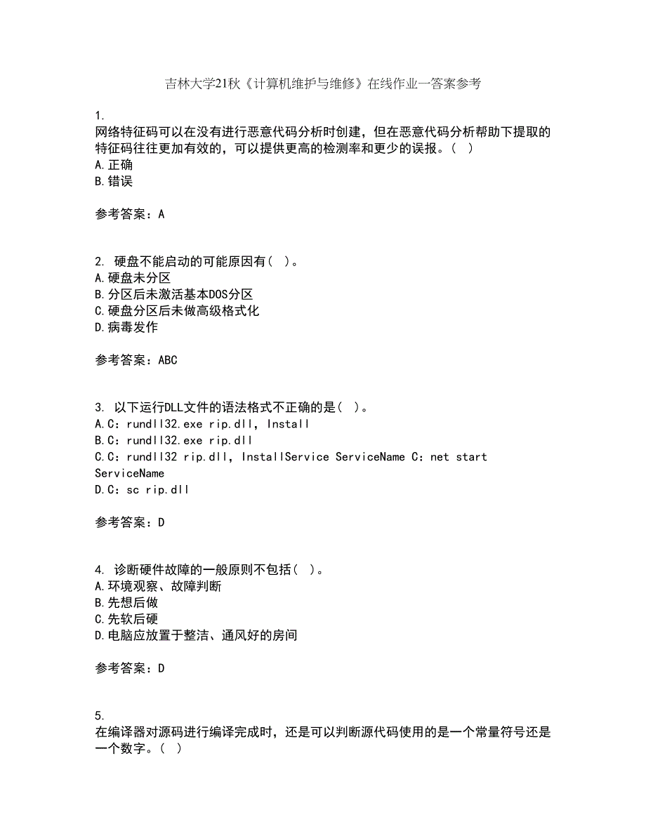 吉林大学21秋《计算机维护与维修》在线作业一答案参考39_第1页