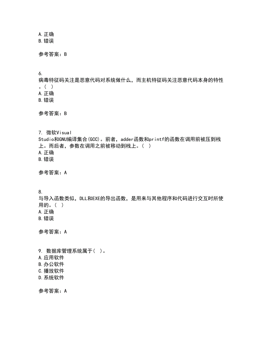 吉林大学21秋《计算机维护与维修》在线作业一答案参考39_第2页