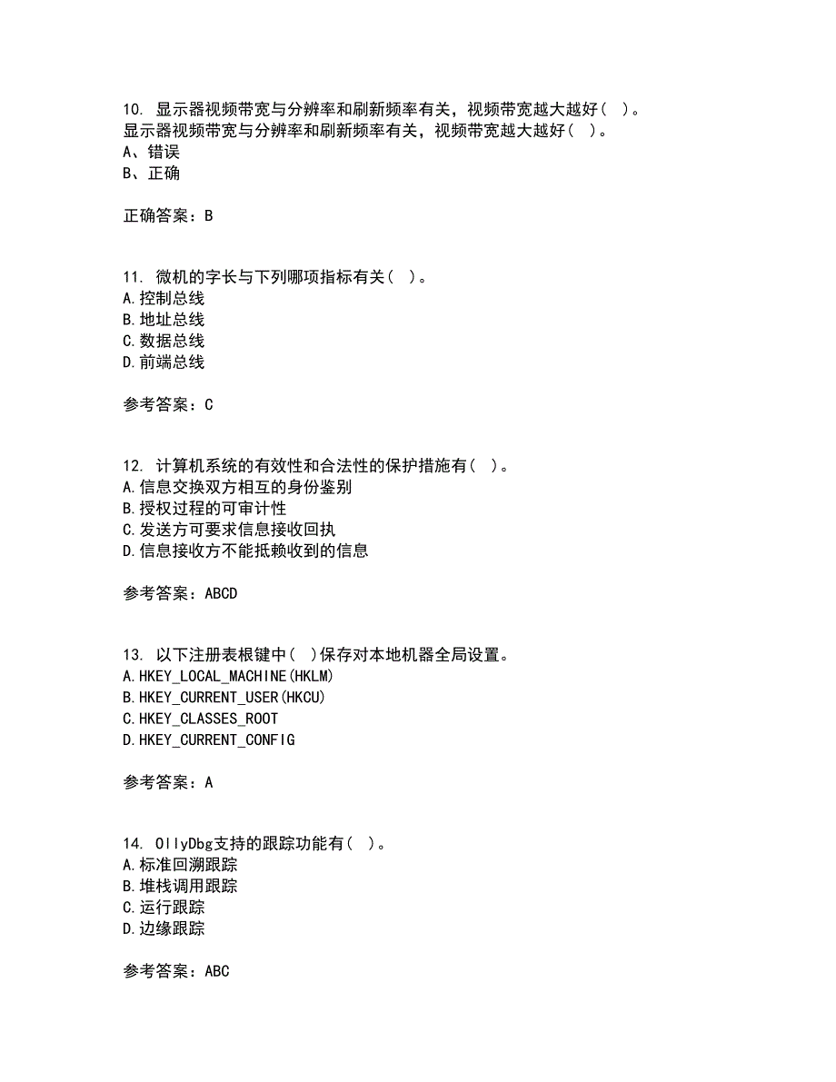 吉林大学21秋《计算机维护与维修》在线作业一答案参考39_第3页