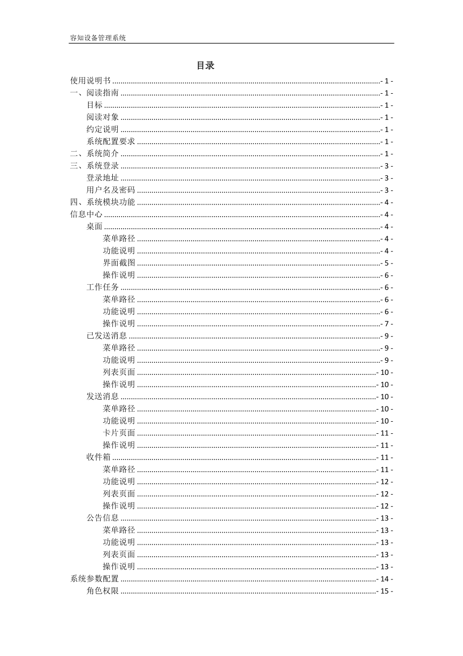 容知设备管理系统使用说明书_第2页