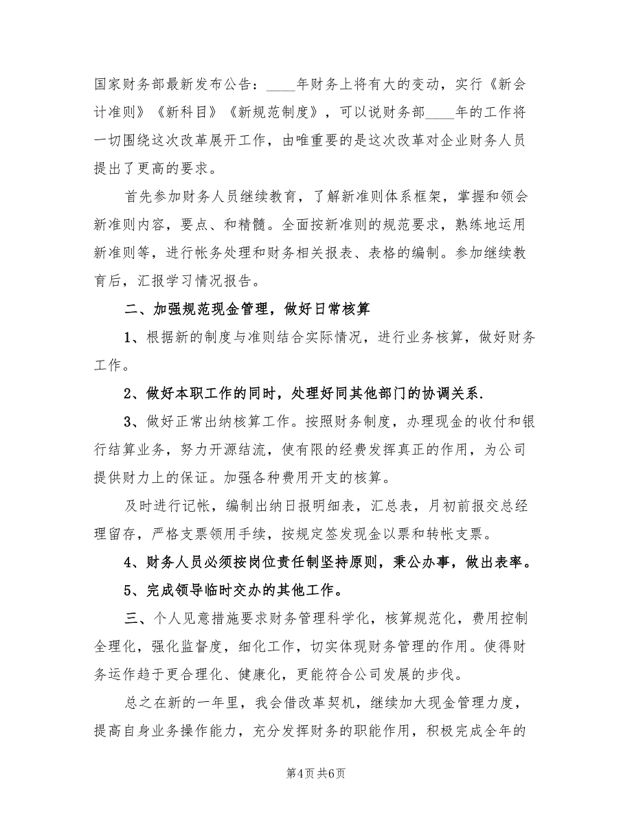 信用社出纳工作计划范例(4篇)_第4页