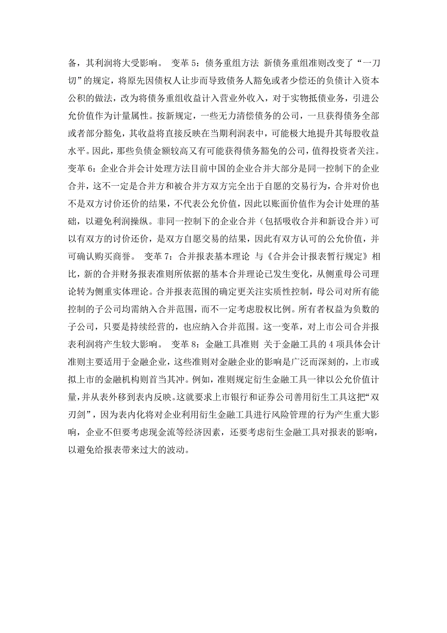 Emsasji新旧会计制度区别_第2页