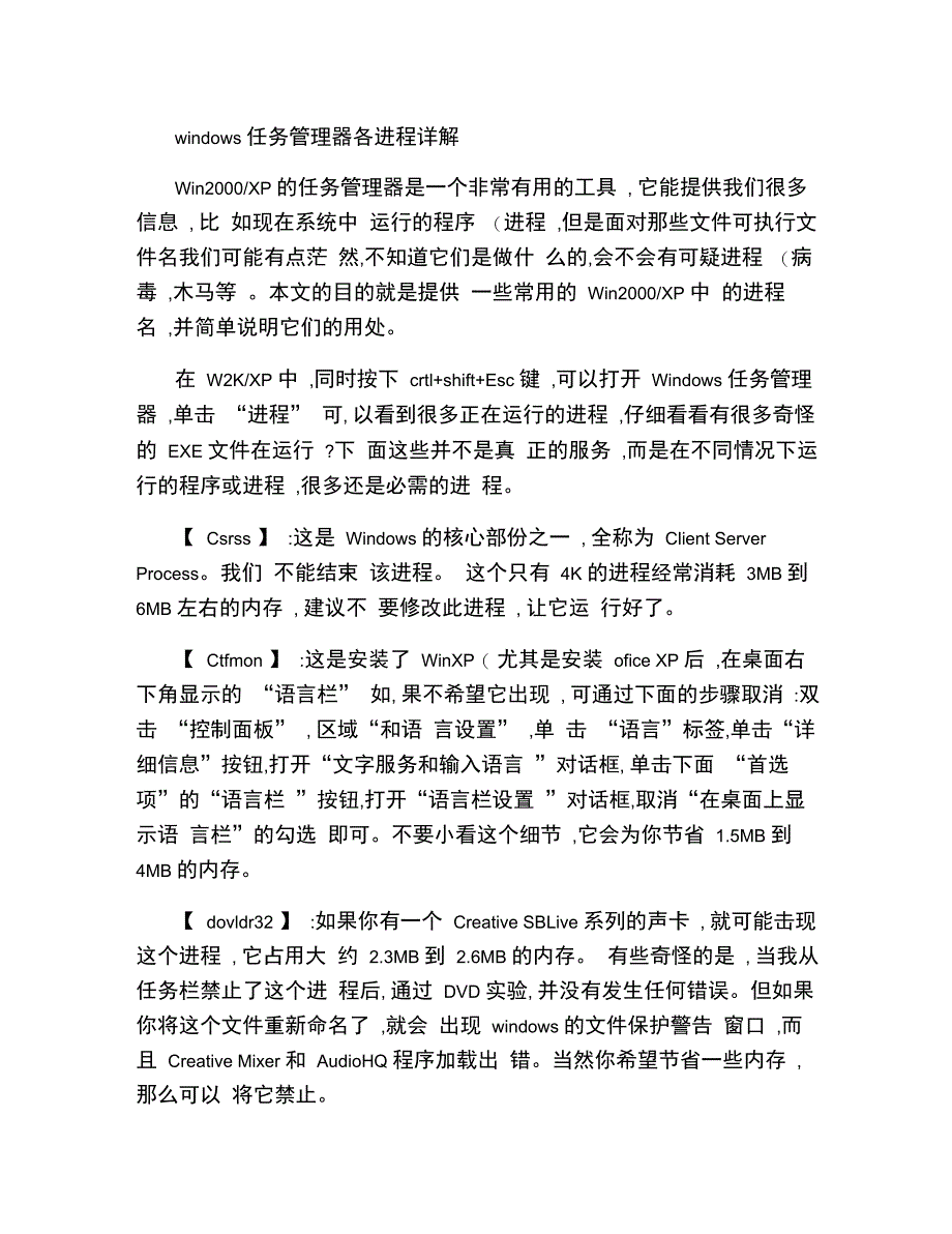 windows任务管理器各进程详解_第1页