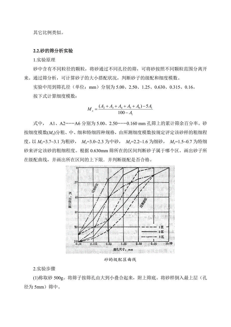 混凝土用砂、石实验_第2页