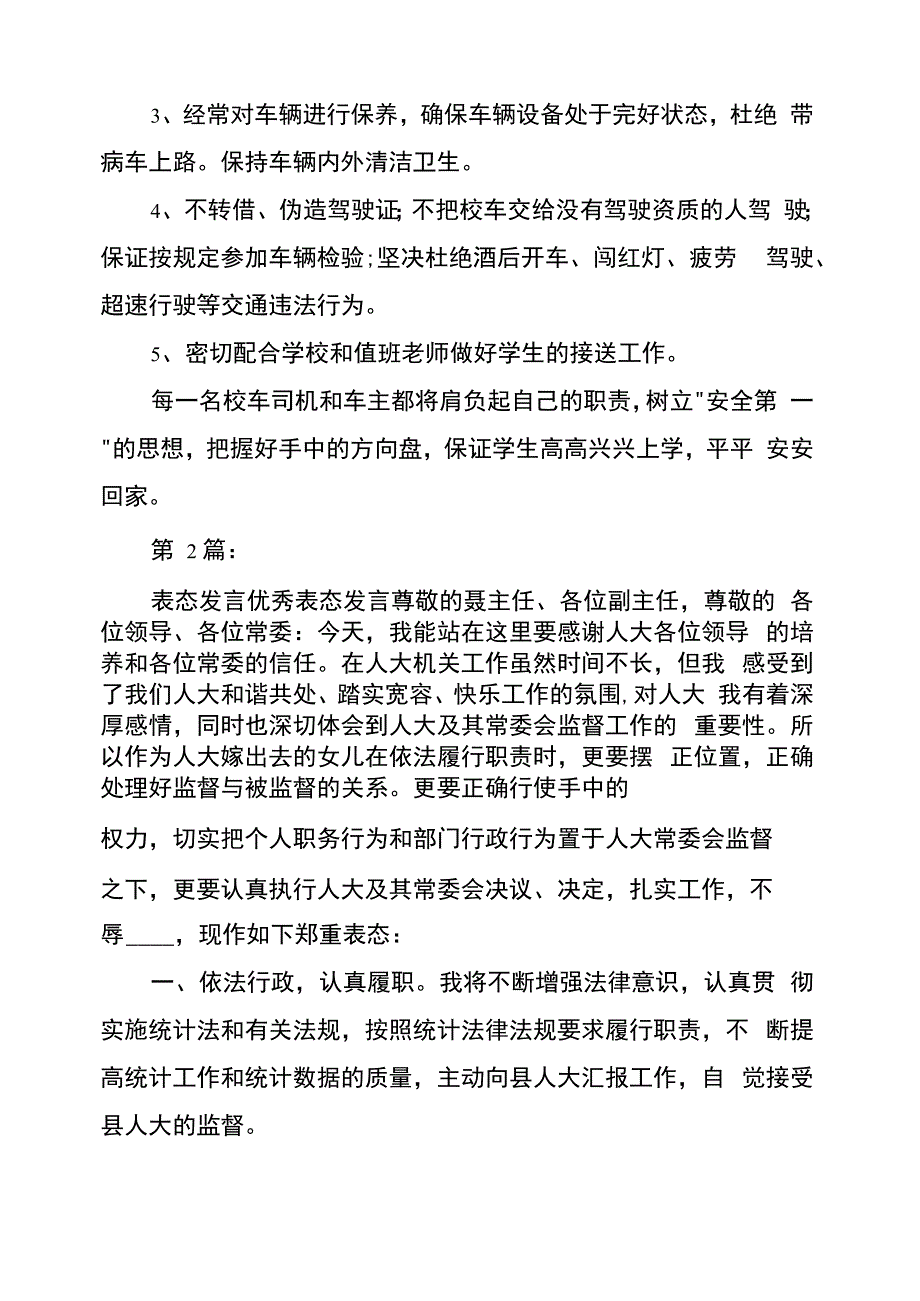 优秀司机表态发言_第2页