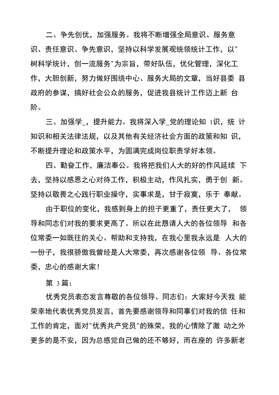 优秀司机表态发言_第3页