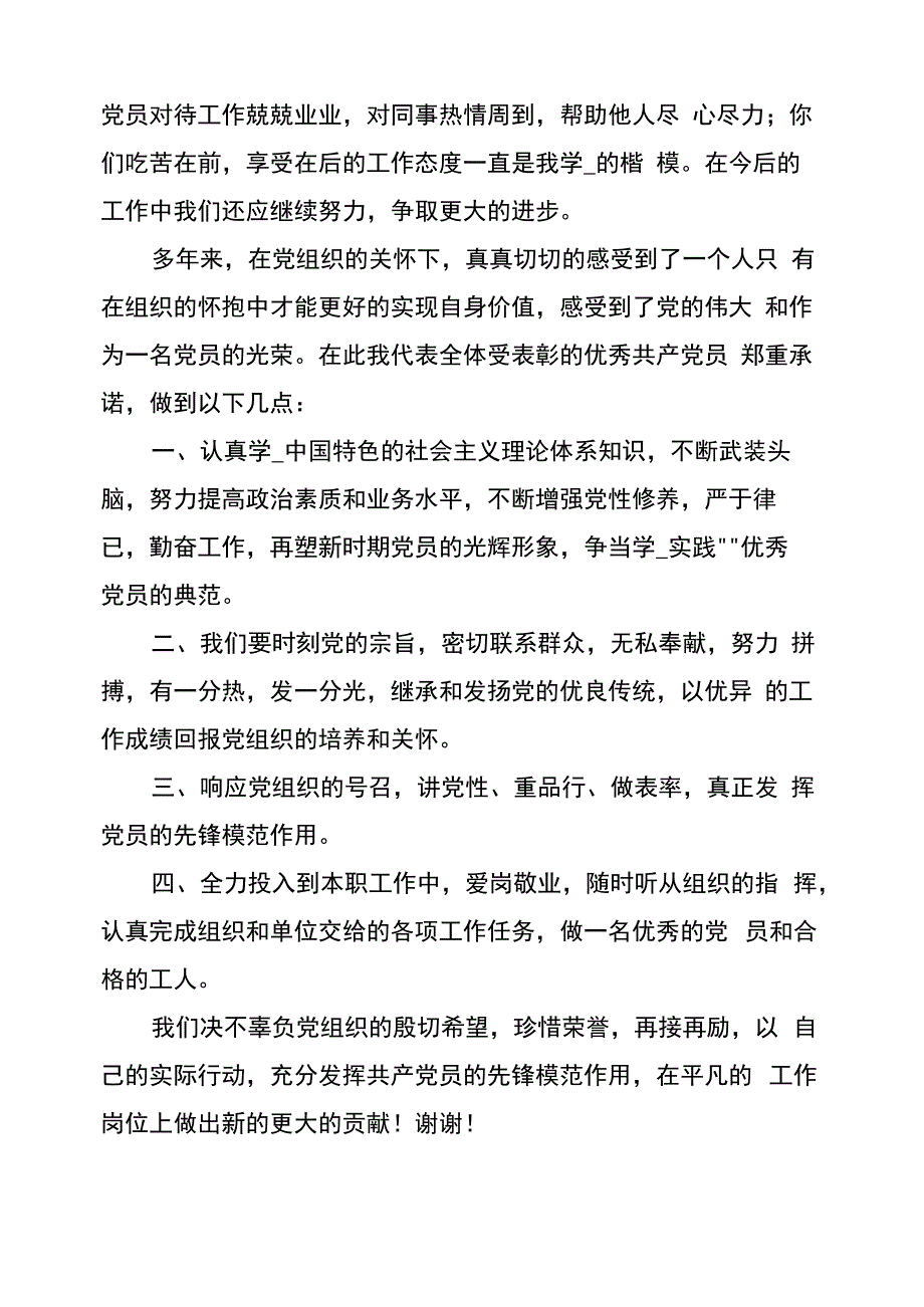 优秀司机表态发言_第4页