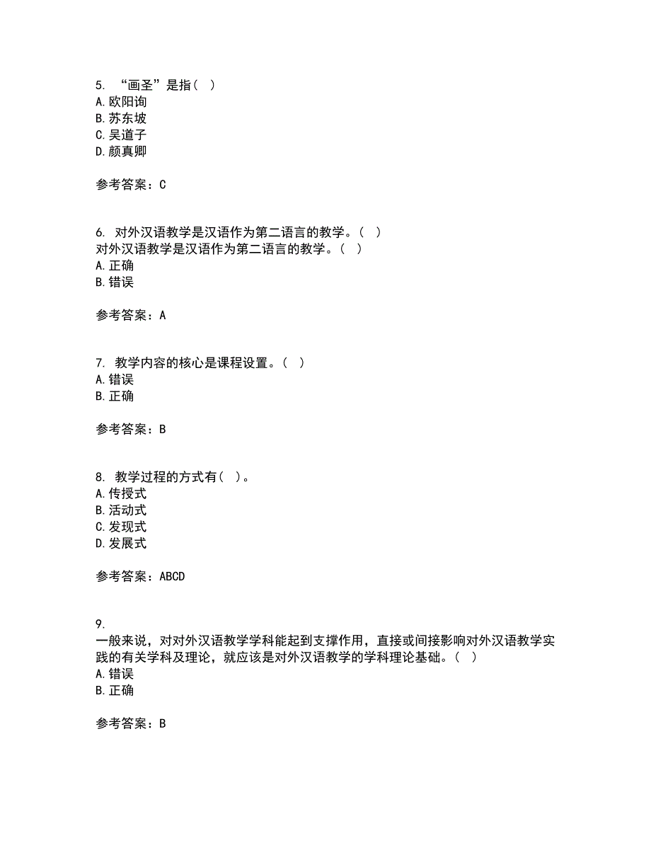 北京语言大学21春《对外汉语教学概论》在线作业二满分答案_73_第2页