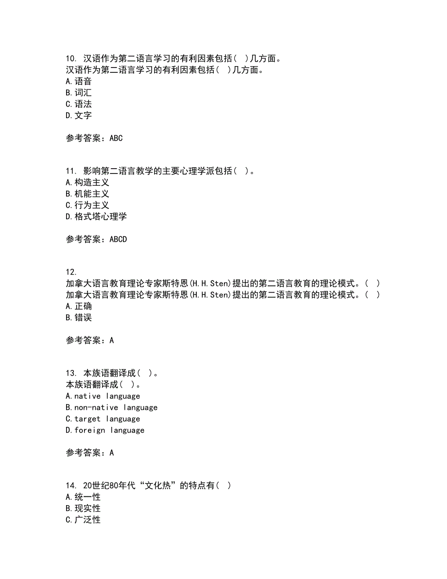 北京语言大学21春《对外汉语教学概论》在线作业二满分答案_73_第3页