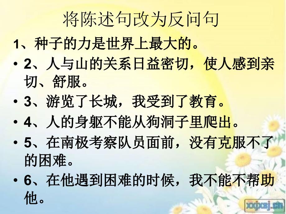 小学语文句型练习题_第3页