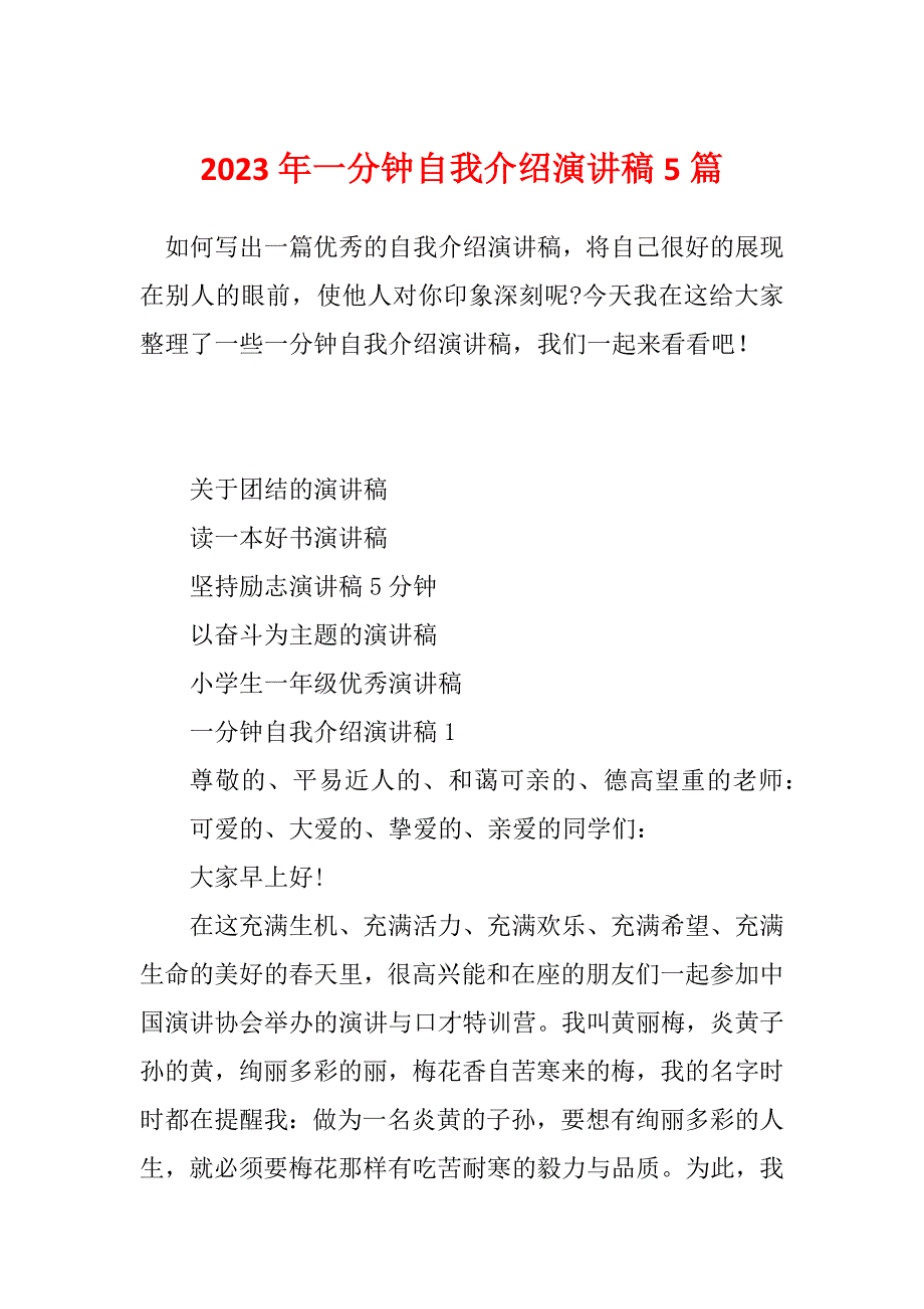 2023年一分钟自我介绍演讲稿5篇_第1页