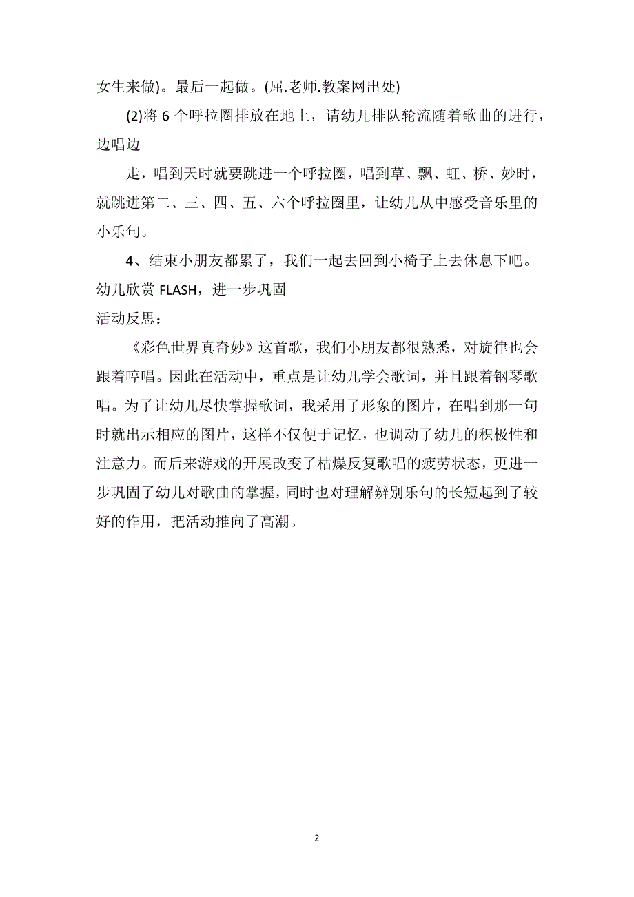 中班音乐教案及教学反思《彩色世界真奇妙》_第2页