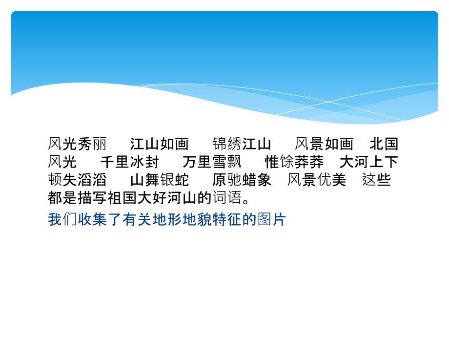 五年级上册科学课件3.2地球内部运动引起的地形变化教科版共14张PPT_第2页