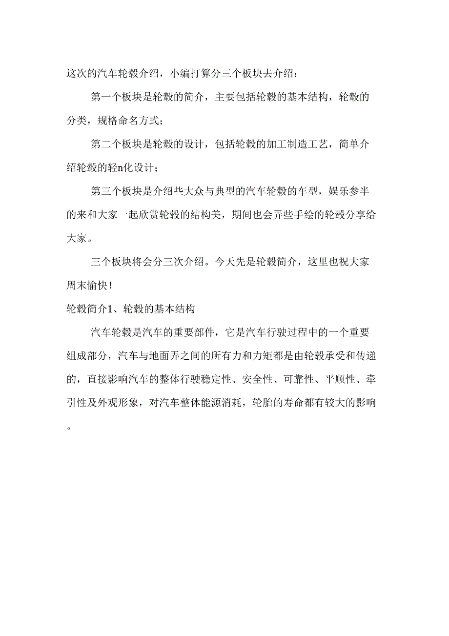 汽车轮毂简介_第1页