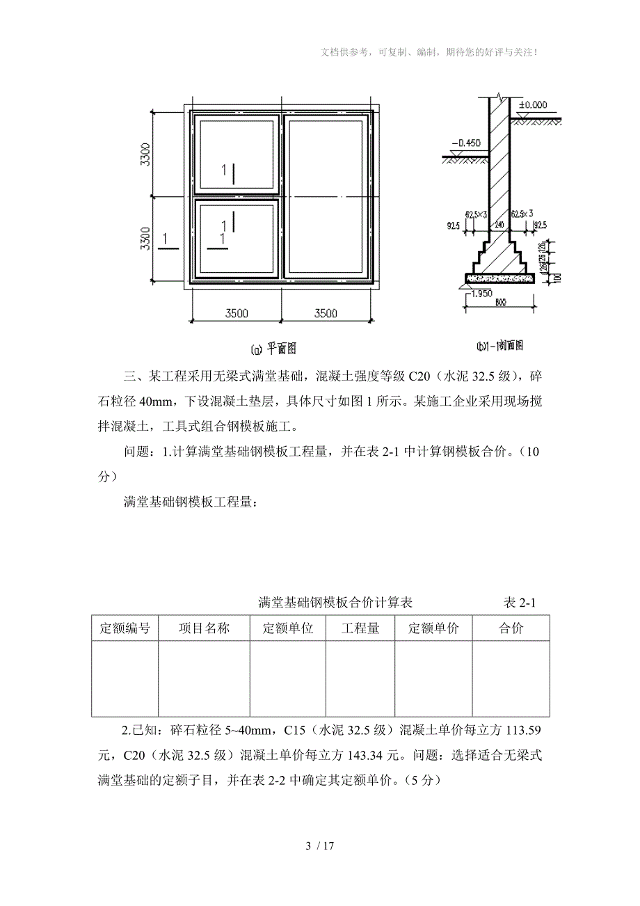 2012年造价员实物练习_第3页