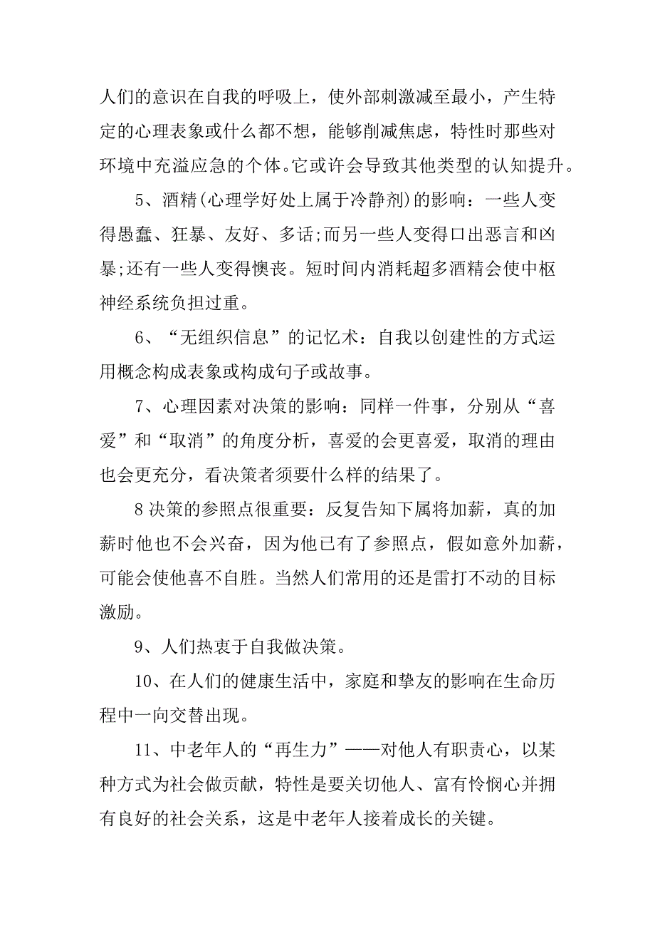 2023年《心理学与生活》读书心得优秀感触3篇(心理学与生活读书感悟)_第4页