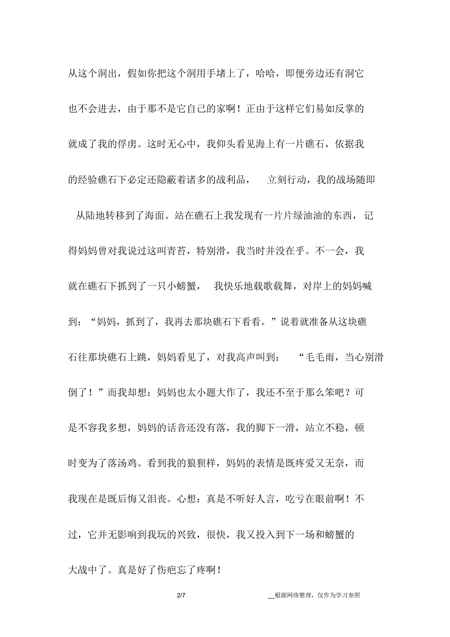 淘气的我作文600字.docx_第2页