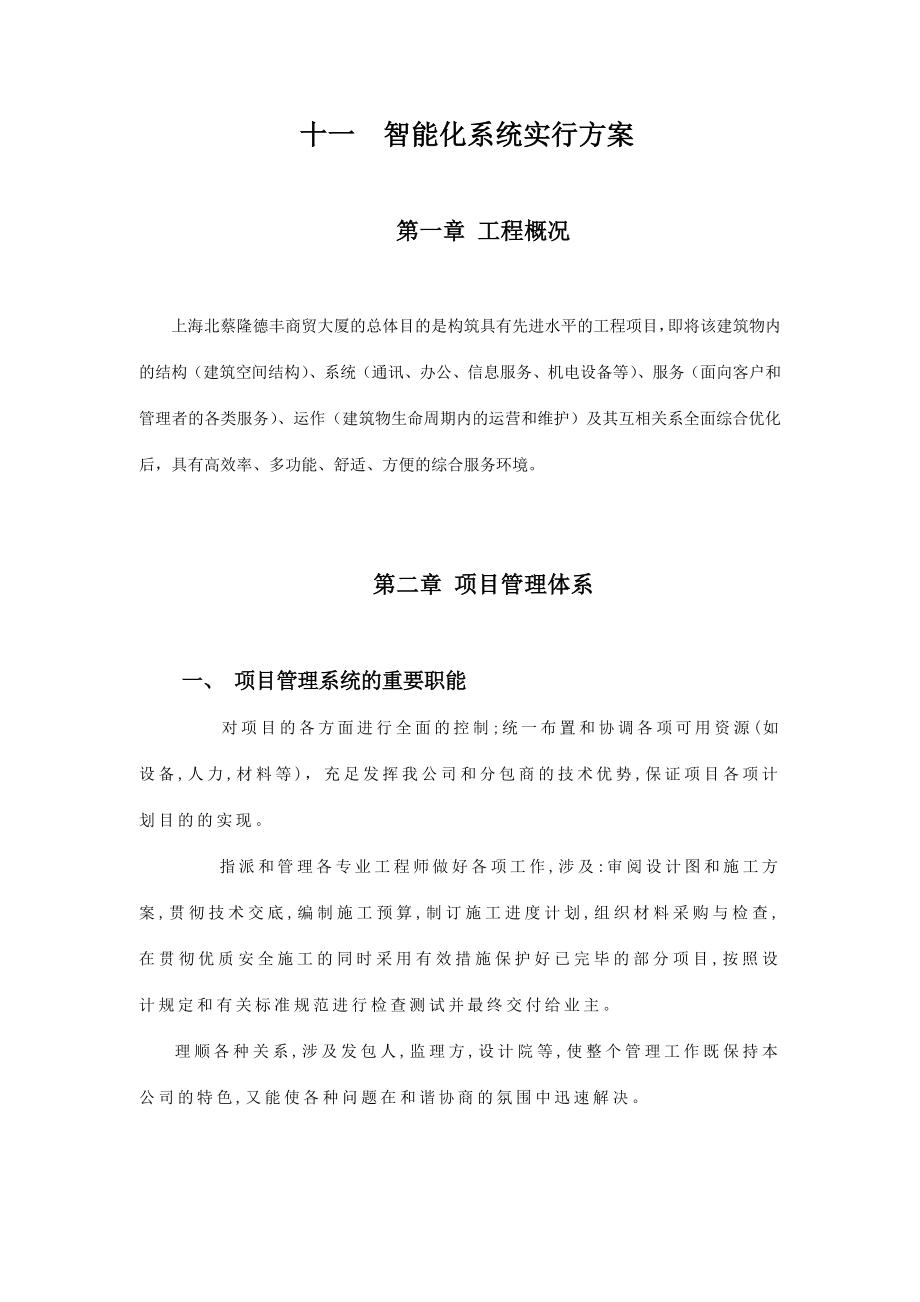 智能化系统施工方案.doc_第2页