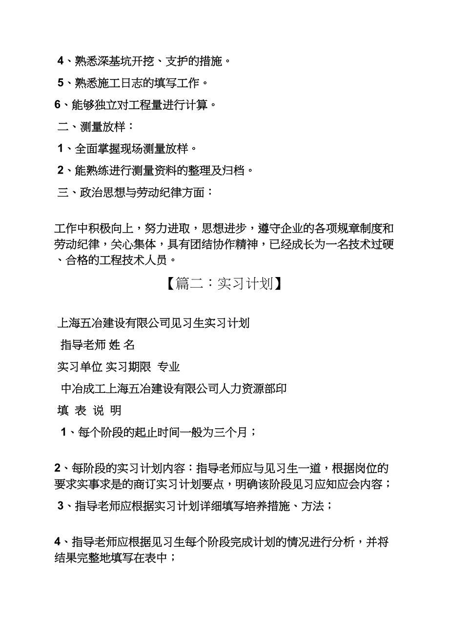 工作计划之实习计划及完成情况_第2页