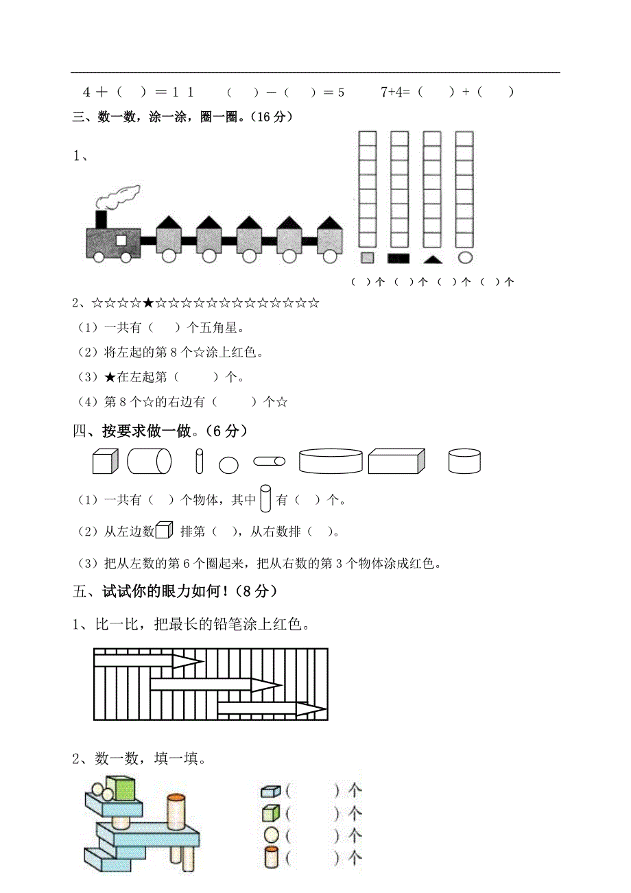 小学一年级上册数学期末测试卷四_第2页