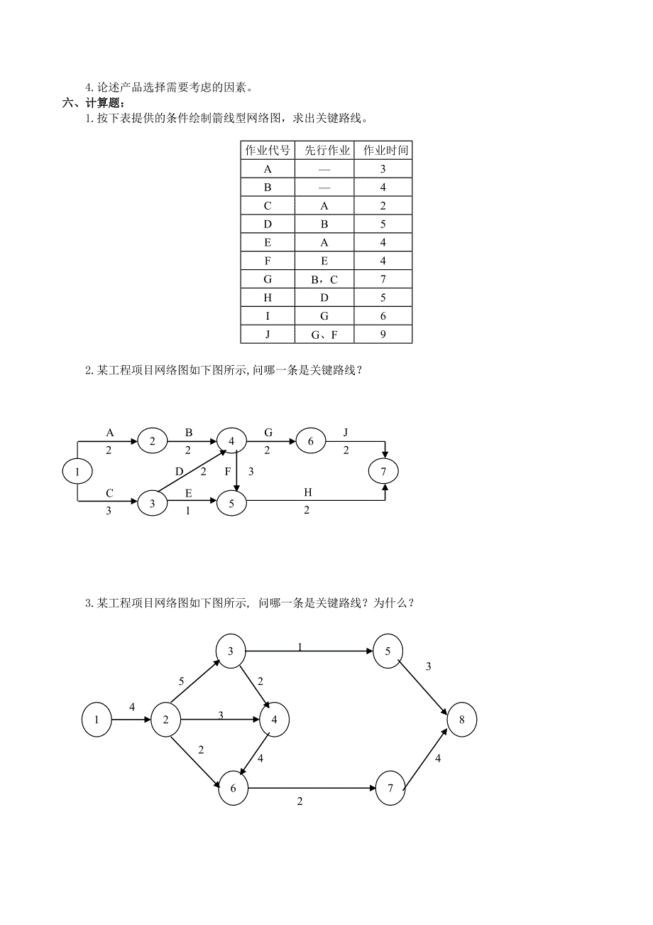 生产与运作管理复习题及参考答案_第3页