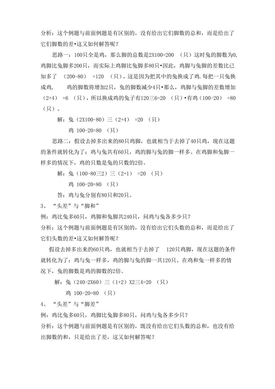 第1讲 鸡兔同笼问题与假设法_第3页