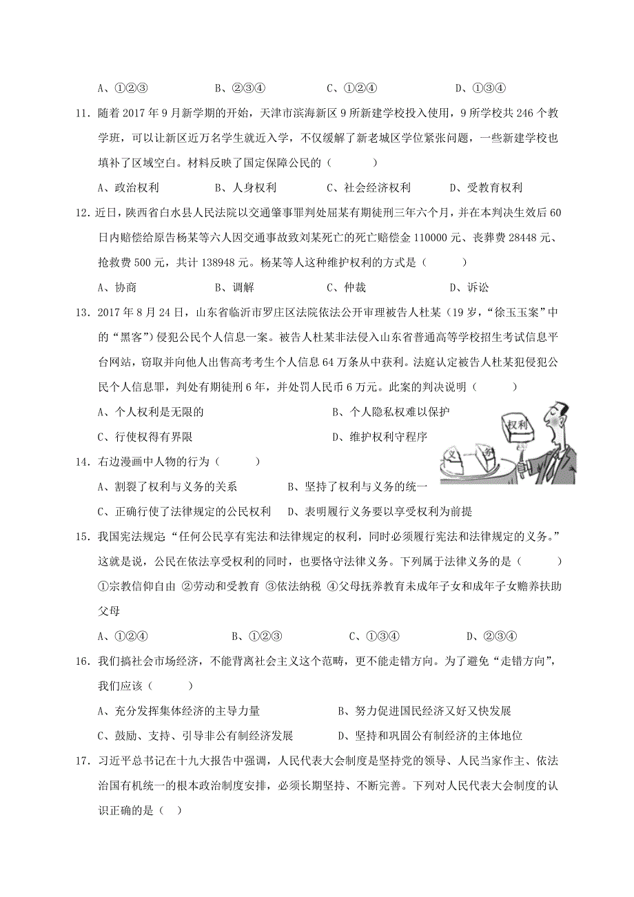 广东省揭阳市揭西县2017_2018学年八年级政治下学期期末试题新人教版_第3页