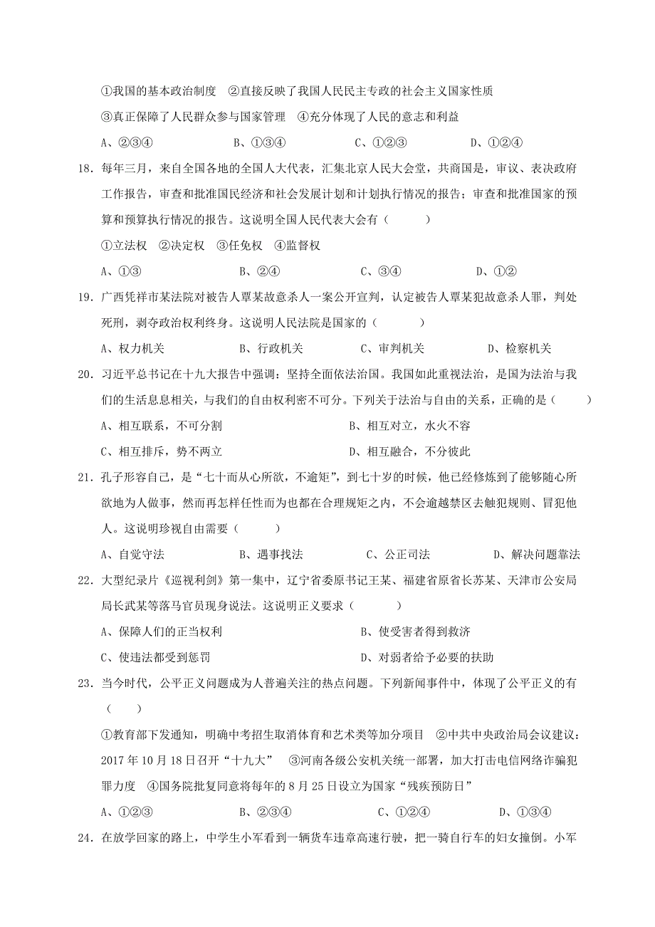 广东省揭阳市揭西县2017_2018学年八年级政治下学期期末试题新人教版_第4页