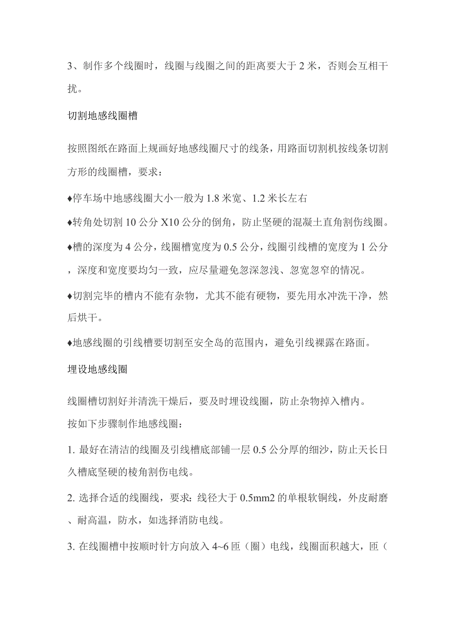 停车场管理系统施工方法详情_第2页