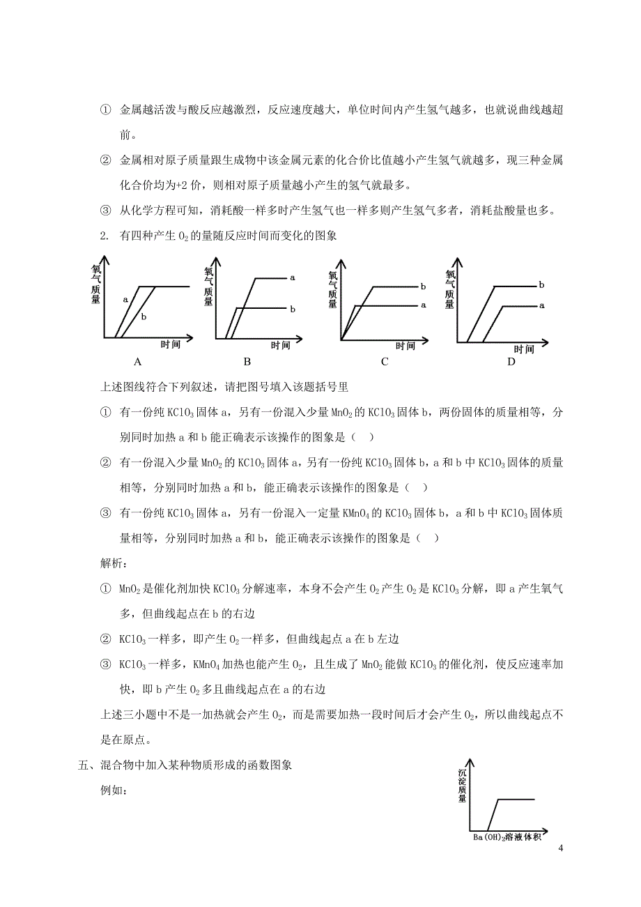 自然科学中函数图象题归类教学_第4页