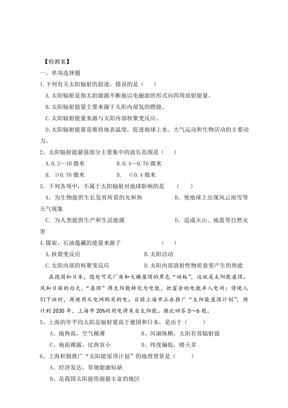 陕西省渭南市白水县仓颉中学中图版高中地理必修一：1.2太阳活动对地球的影响 1导学案 Word版_第3页