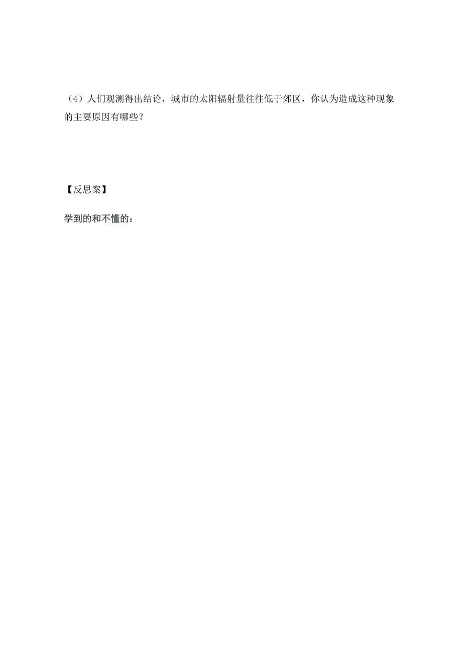 陕西省渭南市白水县仓颉中学中图版高中地理必修一：1.2太阳活动对地球的影响 1导学案 Word版_第5页