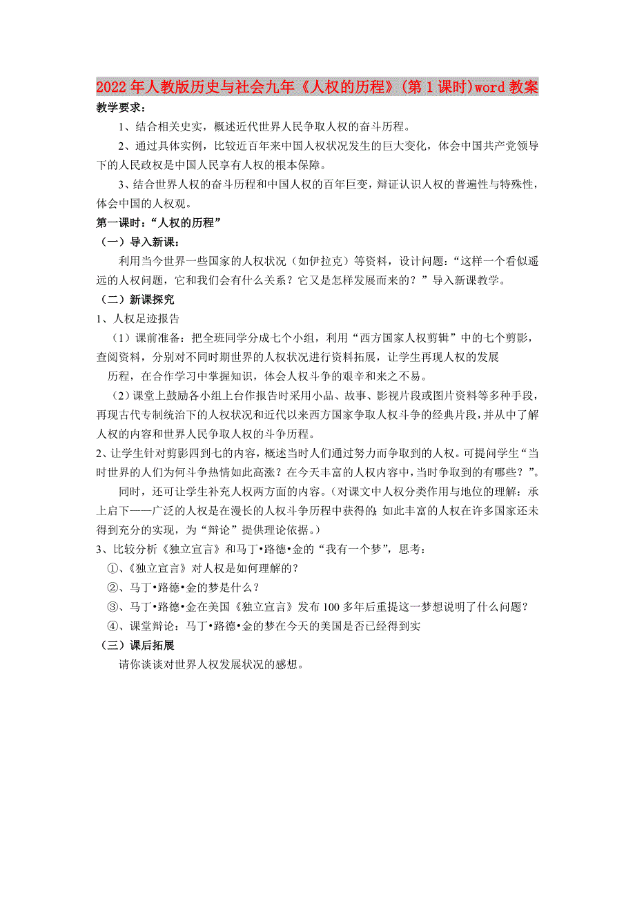 2022年人教版历史与社会九年《人权的历程》(第1课时)word教案_第1页