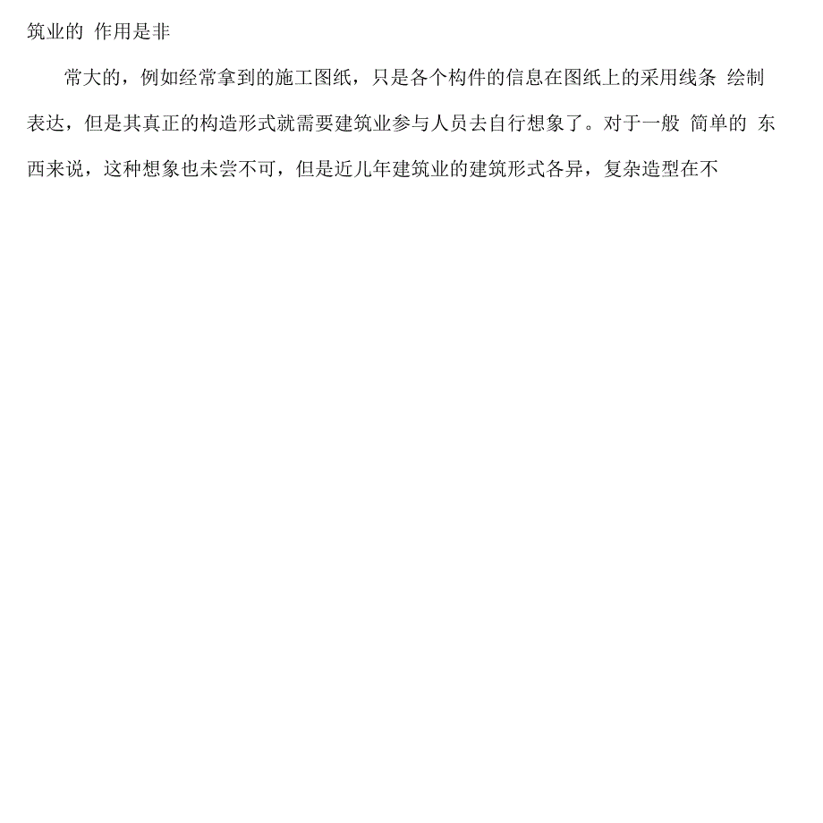 建筑信息模型BIM系统_第4页