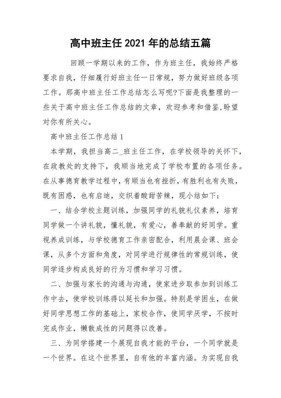 高中班主任2021年的总结五篇_第1页